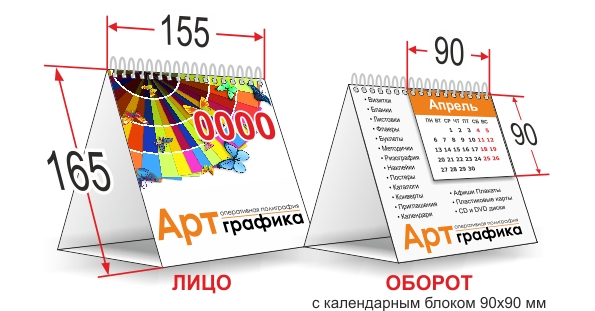 Календарь ''Домик'' №8 - стандарт, высокий, с блоком (90х90мм)